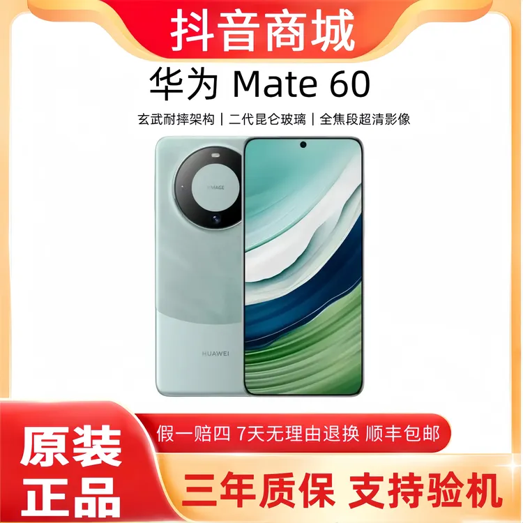 准新品 Huawei/华为 Mate 60（6期免息）手机国行正品鸿蒙高性能