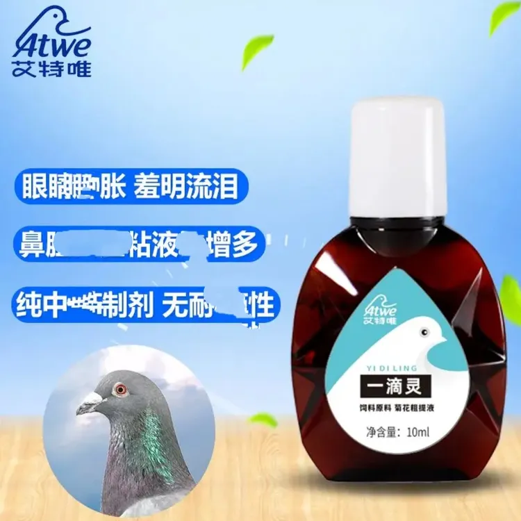 艾特维一滴鸽子营养品