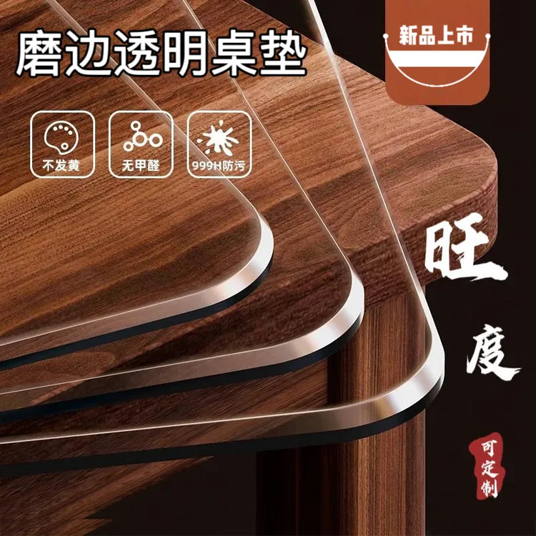 旺度 无味pvc透明软玻璃电视柜防水油免洗茶几保护防烫餐书桌布垫