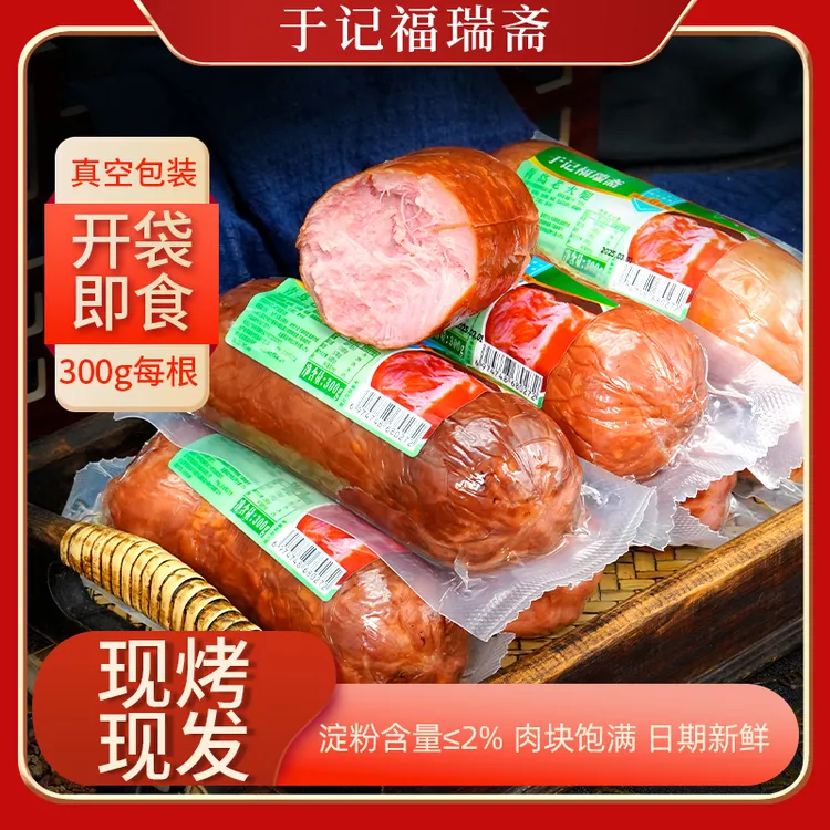 【美丽有品】特级长保/正宗非遗青岛老火腿300g*8根腱子肉果木熏烤