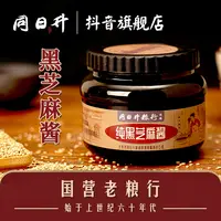 同日升纯黑芝麻酱 爆款营养早餐酱 老北京国营粮行健康