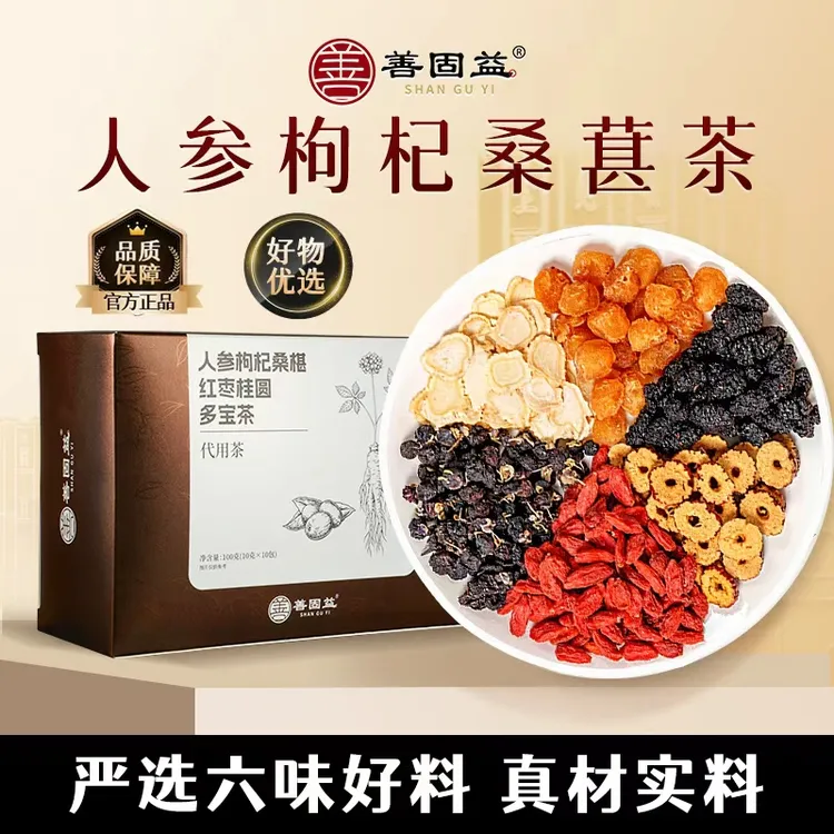喒善固益人参黑枸杞大枣桑葚桂圆养生六宝茶滋补红枣茶包宝藏好物