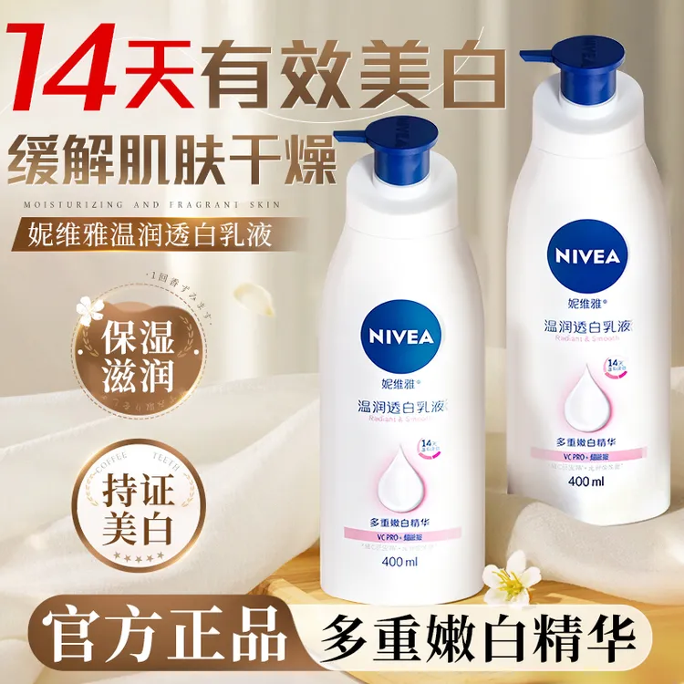 妮维雅美白身体乳女男士全身保湿滋润秋冬润肤乳液缓解干燥护肤品