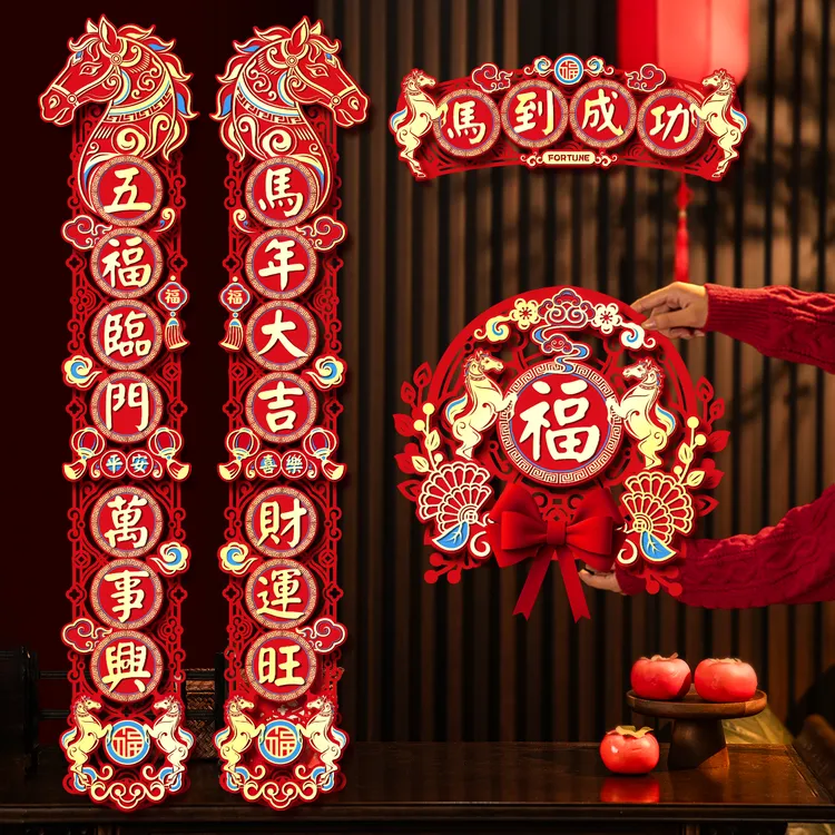 2026年新款春联马年创意磁吸入户门对联春节高端立体门贴楹联门幅