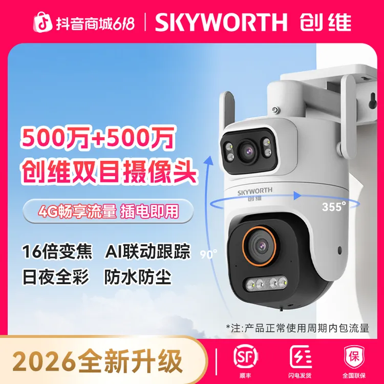 创维【4G免流500万＋500万双摄双目】超高清监控摄像头K100日夜全彩商品图