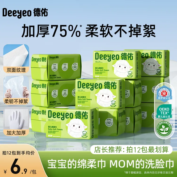 德佑绵柔巾新生儿一次性洗脸巾婴儿洁面擦脸巾非棉柔巾柔软舒适A