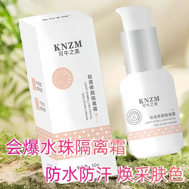 可牛之美隔离霜妆前乳隐形毛孔学生防汗保湿妆前乳提亮肤色不卡粉