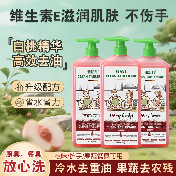 【热销爆款】白桃果蔬餐具净去油家用洗洁精温和冷水祛油950g*3瓶