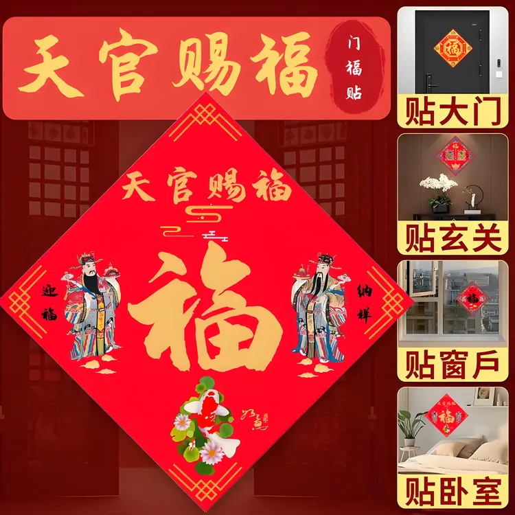 2026马年新年春节福字贴磁吸背胶贴画入户门大门福字纸质裱膜门贴