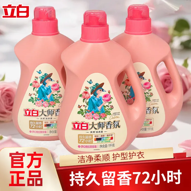 立白大师香氛玫瑰洗衣液去污去渍护衣留香家庭装整箱批发官方正品