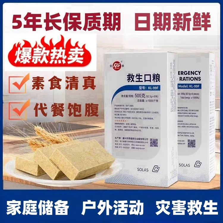 荣归压缩饼干应急饱腹家庭储备物资干粮户外旅行徒步探险灾害代餐