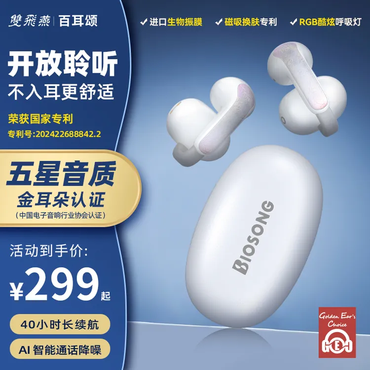 双飞燕百耳颂B7开放式霓彩炫光无线蓝牙运动耳机耳夹式久戴不痛