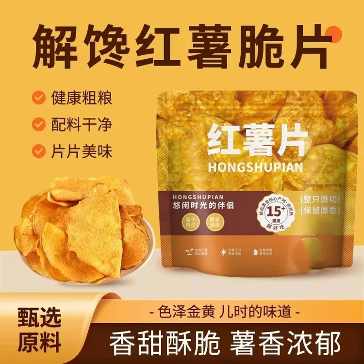 【超一斤】香脆红薯片地瓜片香甜酥脆农家传统薯干即食休闲办公零食