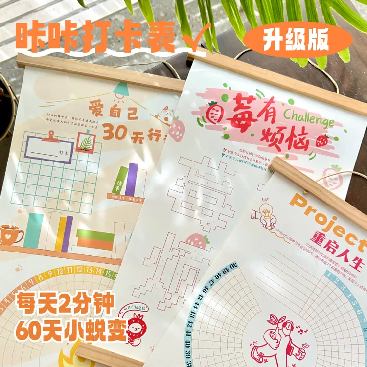 AVAK网红打卡模版记录打卡表DIY模板ins自律复盘表人生计划表