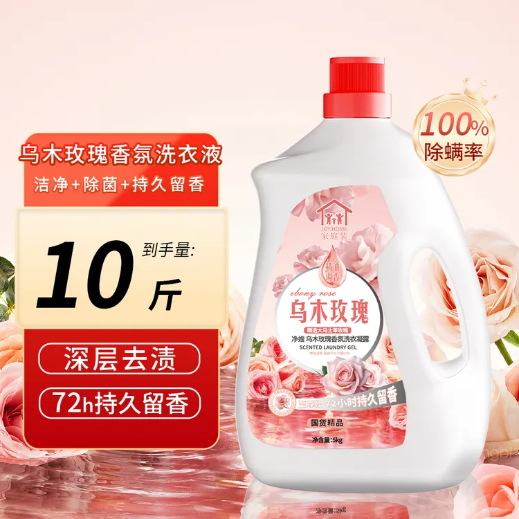 国货正品10斤乌木玫瑰洗衣液持久留香抑菌除螨祛渍大师家庭瓶装