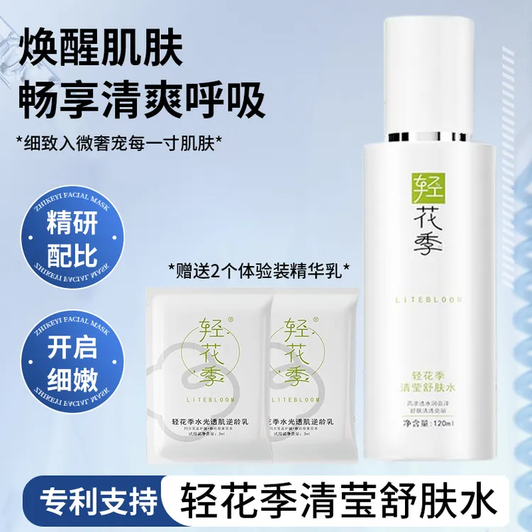 轻花季皮肤屏障修护水补水保湿舒缓修护敏感肌适用敏敏肌试用