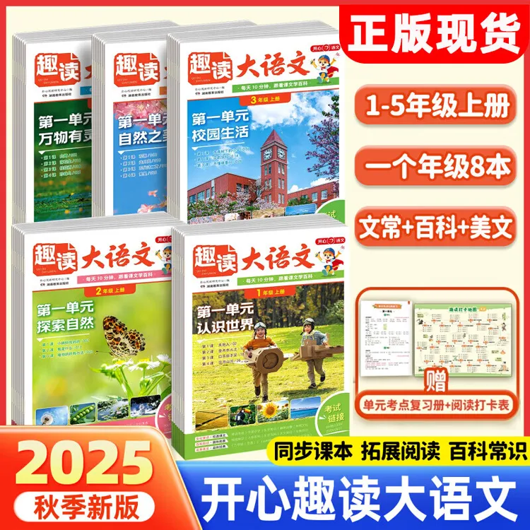 小学生趣读大语文知识画报一二三四五年级上册同步教材课
