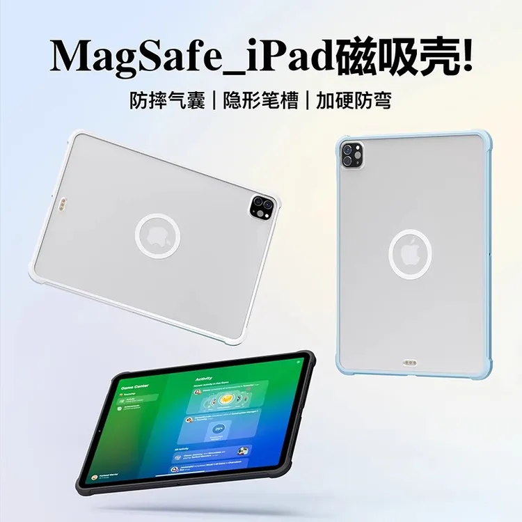 MagSafe适用2025iPad Pro11红米kpad平板保护壳华为matepadMIni套