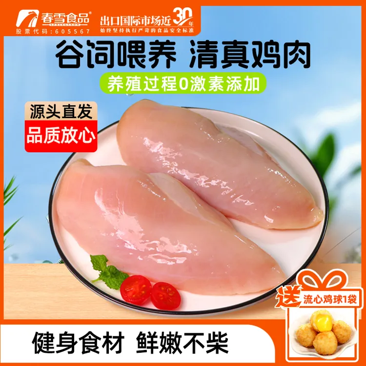 春雪无抗鸡大胸450g/袋 新鲜冷冻健身代餐生鸡胸脯肉清真鸡大胸