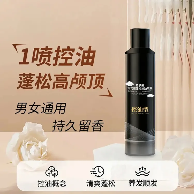 细舞【爆款】鱼子酱空气感蓬松控油喷雾蓬松水清爽持久免洗喷雾D