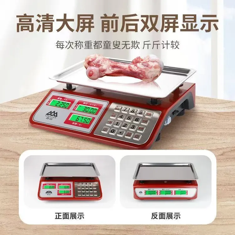 香山电子秤30公斤精准高精度计价秤商用做生意正规摆摊卖菜小型