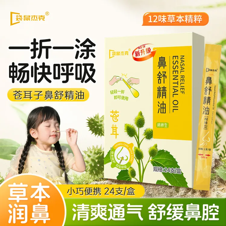 袋鼠杰克儿童苍耳舒鼻膏宝宝呵护舒爽鼻腔 棉棒精油鼻部护理易携