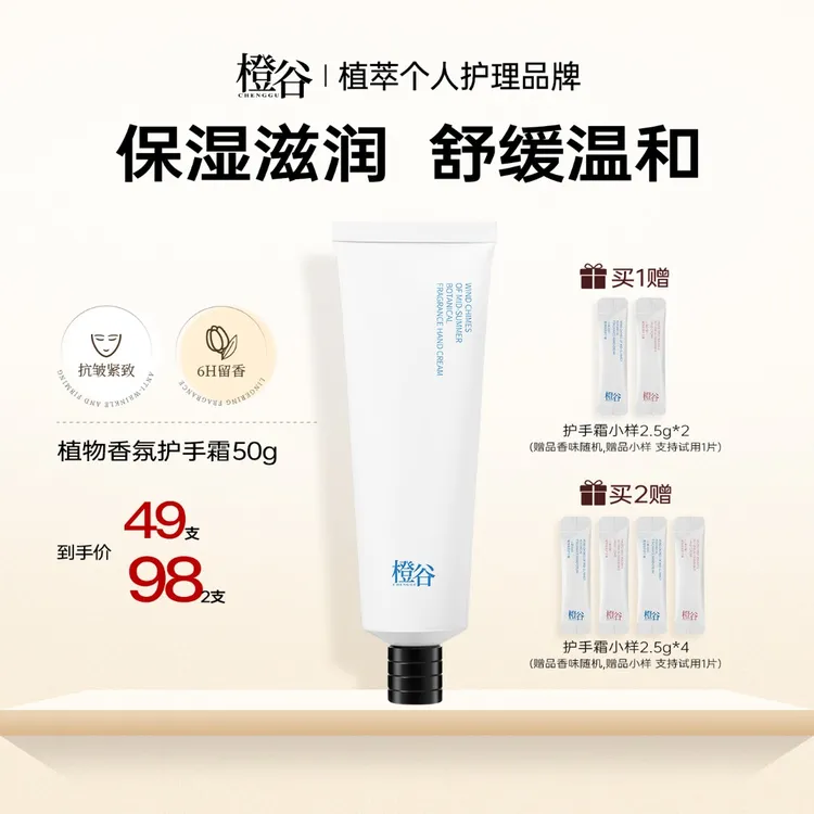 【保湿抗皱】橙谷植萃香氛护手霜清爽滋润保湿补水持久留香护肤防干