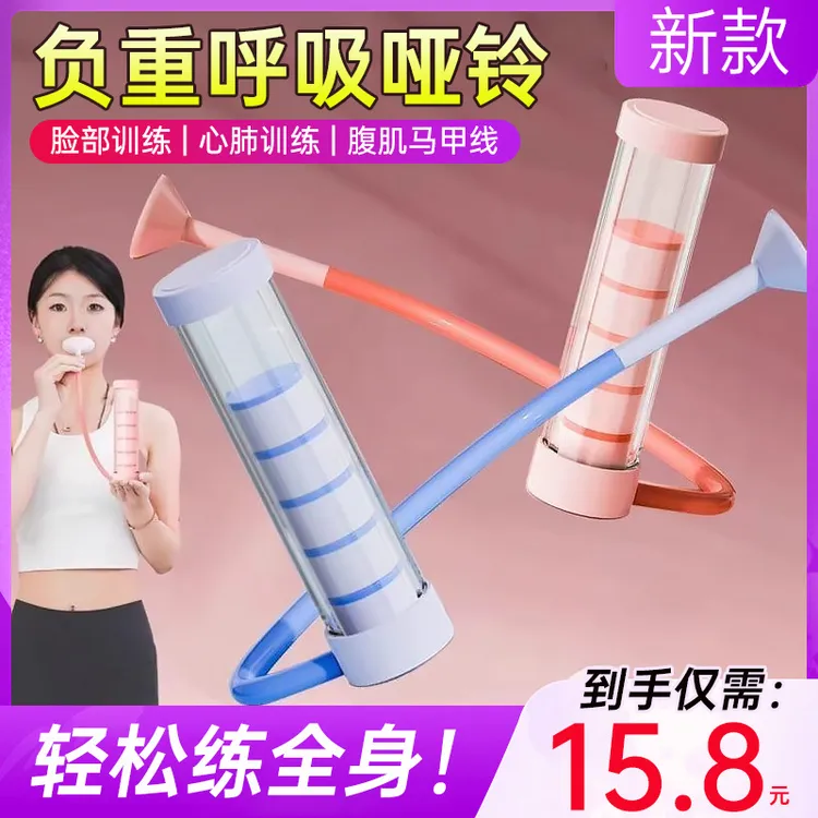 【15 .8】呼吸哑铃可调节腹式呼吸肺活量腹肌训练器盆底肌心肺训练