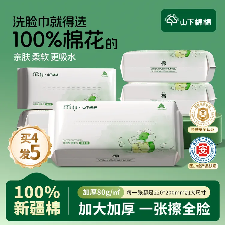 山下棉棉山下棉棉100%新疆棉柔巾一次性洗脸巾加大加厚母婴可用