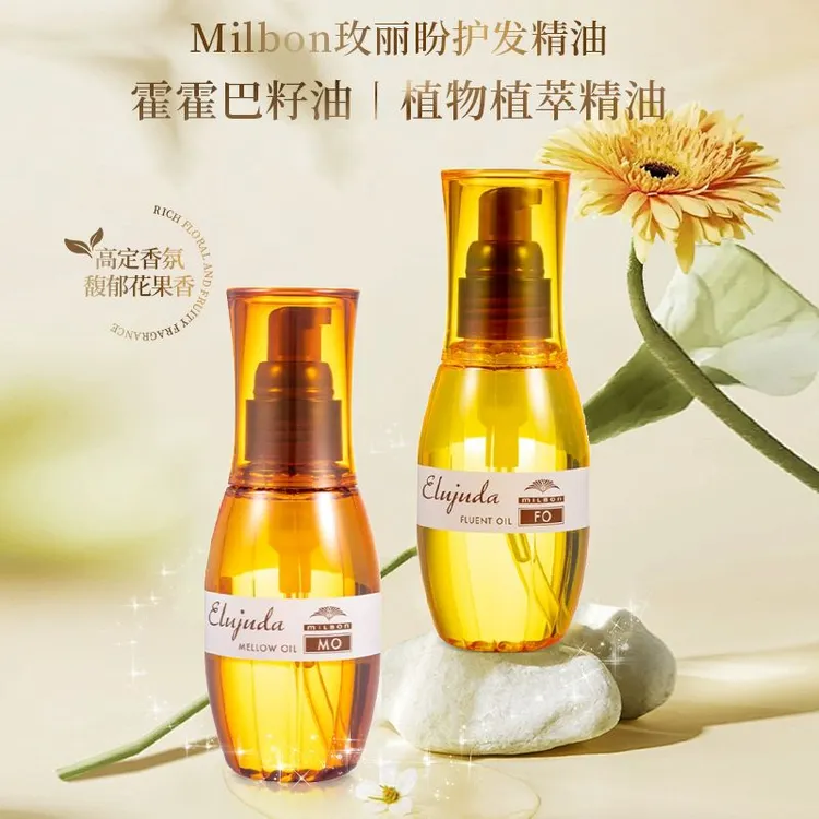 日本Milbon玫丽盼护发精油FOMO防毛躁受损修复爱久妲丝滑精华液
