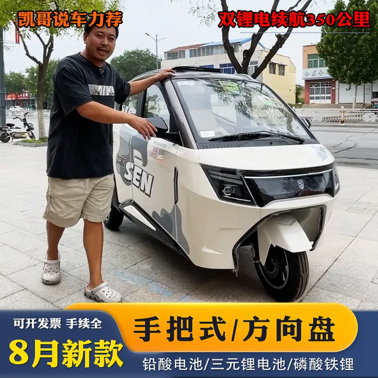 国标盛昊T30可上牌新国标冷暖空调电动三轮摩托车续航350公里