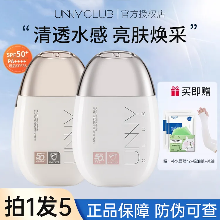 【拍1发5】UNNY防晒霜面部身体隔离防晒乳防水耐汗防紫外线可军训女