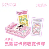 KK【SSR+3，SR+2】织梦社三丽鸥卡砖动漫收藏卡牌（默认代拆）