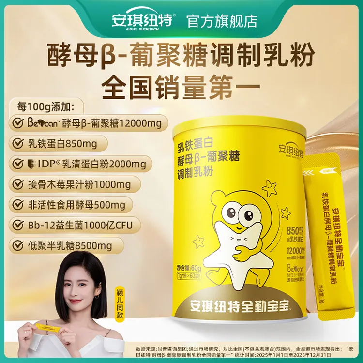 【颖儿同款】安琪纽特酵母β葡聚糖乳铁蛋白全勤宝宝好物甄选商品图