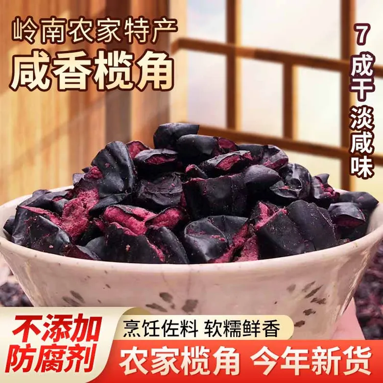 广东信宜黑榄角美味调味品信宜油榄角干乌橄榄黑橄榄