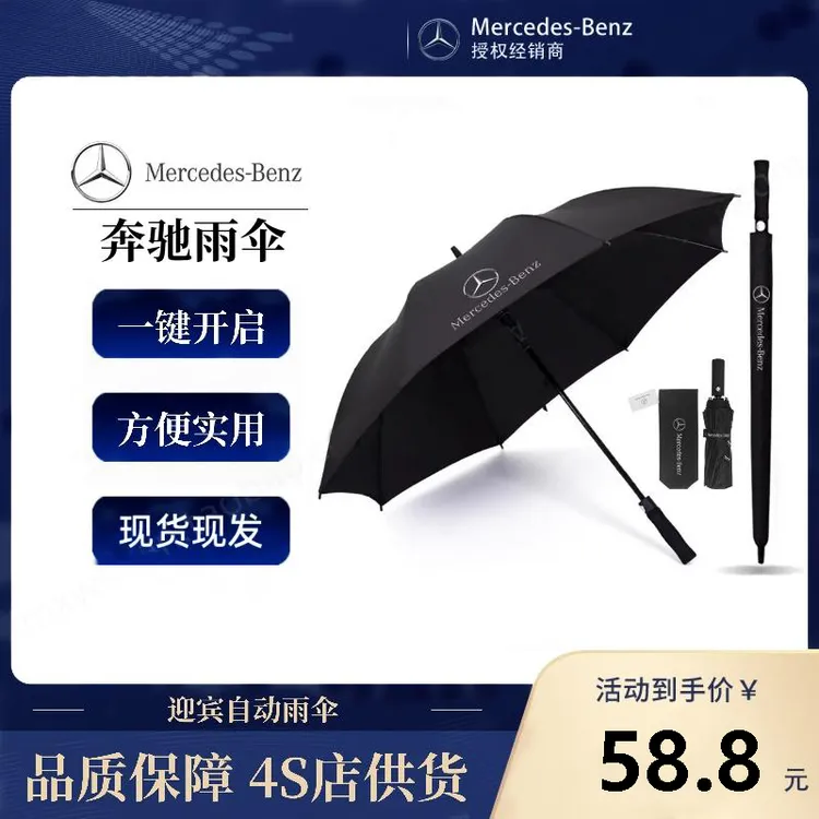 梅赛德斯奔驰宝马奥迪原厂全自动专用长柄雨伞4S店商务车载高档