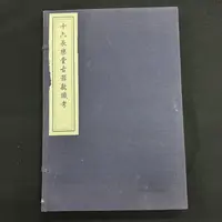 十六长乐堂古器款识考（一函二册） 用1933年开明书局书板重刷 微瑕