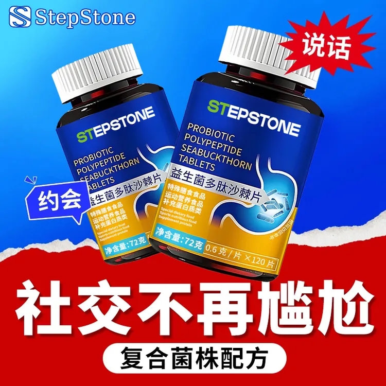 益生菌多肽沙棘片口臭口气大口腔异味口苦口干胃火旺清新口腔肠胃