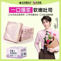 【丁禹兮代言】卡尔顿芋香无边吐司爆浆夹心面包休闲零食品营养早餐