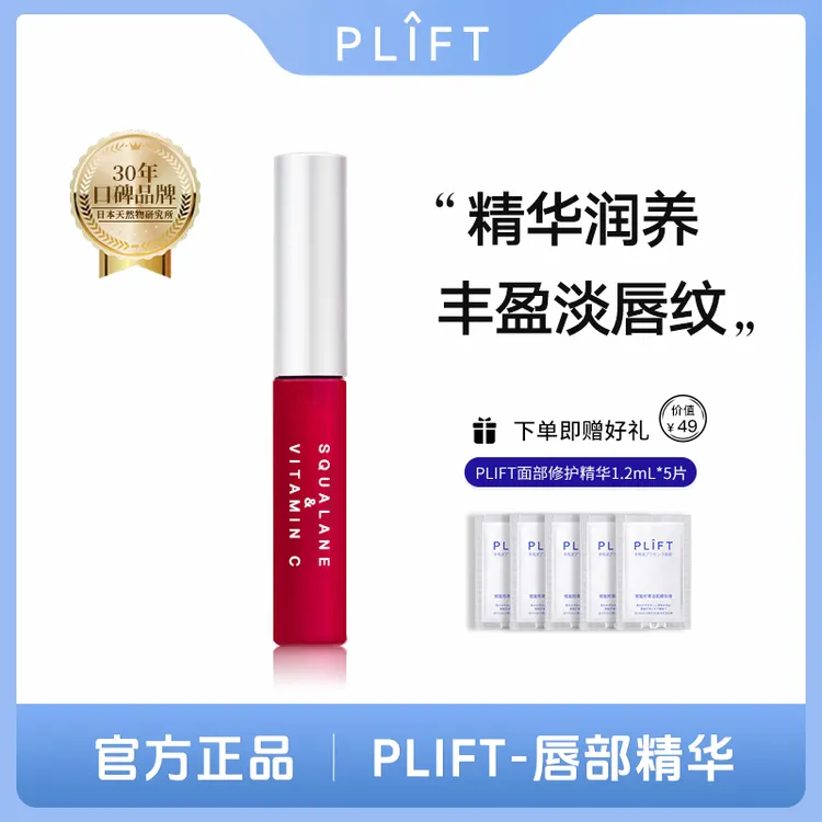 PLIFT-唇部精华液保湿滋润淡化唇纹提亮唇色淡化唇纹粉色限定款