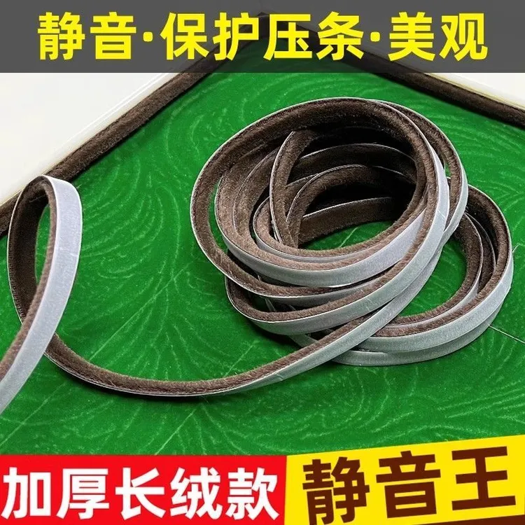 自动麻将机桌静音条消音神器配件大全防撞条隔音压边框保护条棋牌