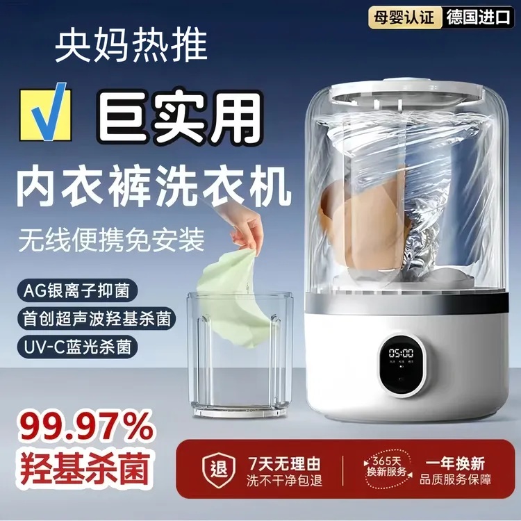【央妈热荐】便捷洗衣无线迷你洗衣机免安装洗内衣袜专用内裤洗衣机