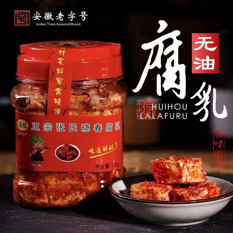 安徽老字号宣城张氏晓春红方香辣腐乳毛豆腐霉豆腐乳麻辣鲜香大米