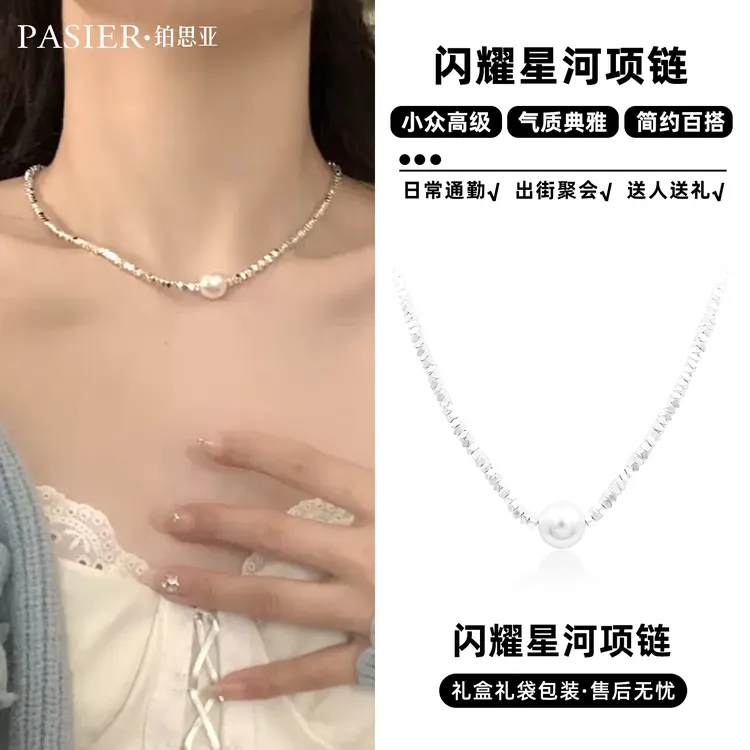 铜合金项链 【铂思亚】  闪耀星河[碎冰冰]项链BD4713白珠