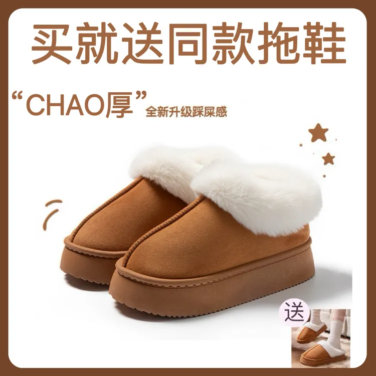 【抢发2双】2025款厚底加绒保暖防滑雪地靴毛毛绒拖鞋xs