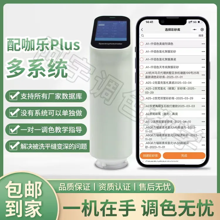 配咖乐二代三代plus美缝配色仪