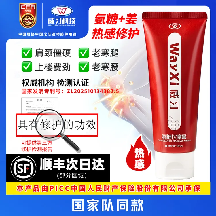 威习运动氨糖按摩膏姜根驱寒关节肌肉点对点补充吸收消风新品热卖