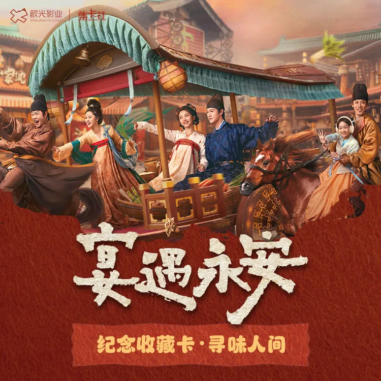 【点盒】集卡社《宴遇永安》寻味人间收藏卡李昀锐小卡盲盒 拆卡/拆盒