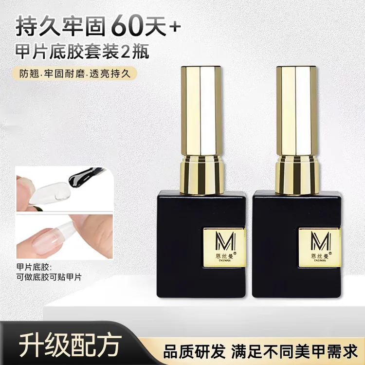 【菊籽老师推荐】升级版甲片底胶贴合剂防美甲店专用级套装