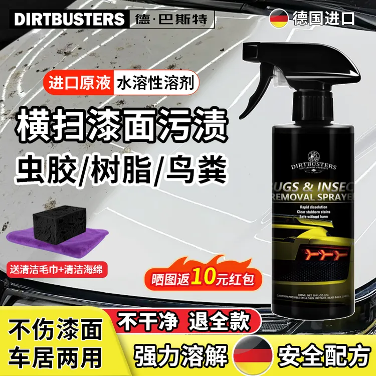 德国虫胶树胶清洁剂除胶剂汽车清洗飞虫鸟屎不伤车专用强力去除剂